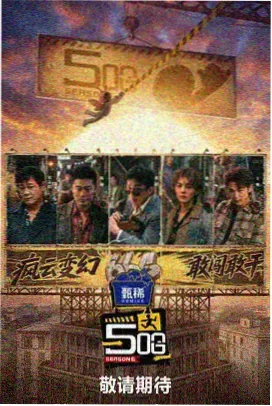 剧目十二把椅子封面图